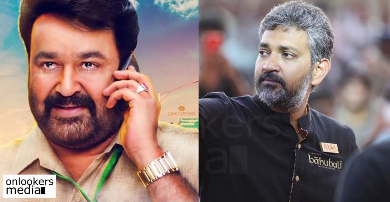 SS Rajamouli praises Mohanlal and Vismayam / Manamantha