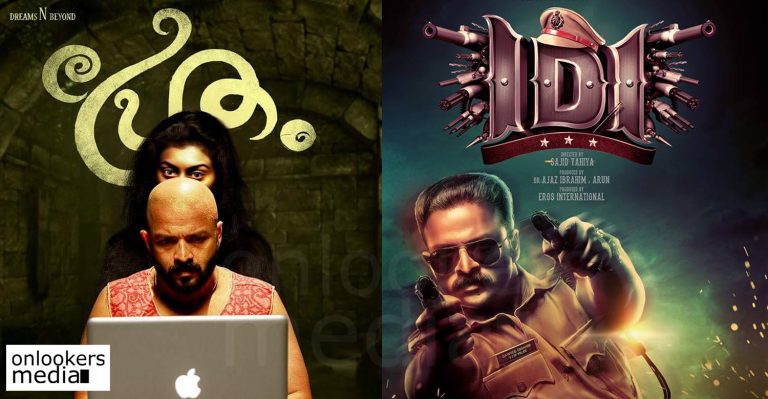 IDI, Pretham : Will Jayasurya score a double in box office tomorrow ?