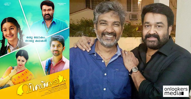 Mohanlal thanked SS Rajamouli for his appreciation for Vismayam / Manamantha