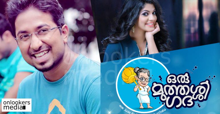 Oru Muthassi Gadha release date confirmed