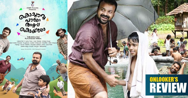 Kochavva Paulo Ayyappa Coelho Review