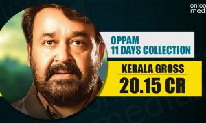 Oppam Collection Report, Fastest 20 crore collection, 20 crore club in mollywood, mohanlal super hit movies, oppam official collection report, oppam break premam record, oppam collection record