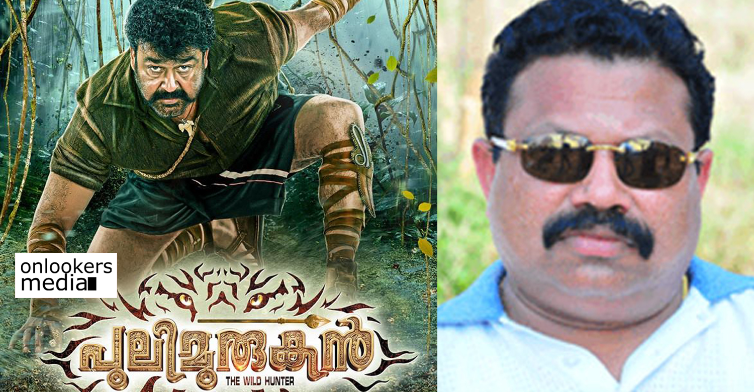 Puli Murugan, tomichan mulakupadam, Puli Murugan producer cheated, malayalam movie 2016, puli murugan release date