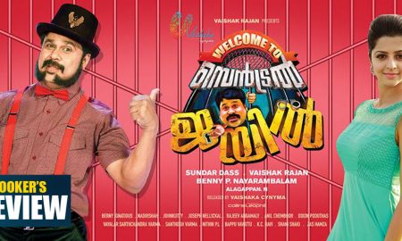Welcome to Central Jail Review rating report, Welcome to Central Jail hit or flop, dileep flop movies, onam movies 2016 winner