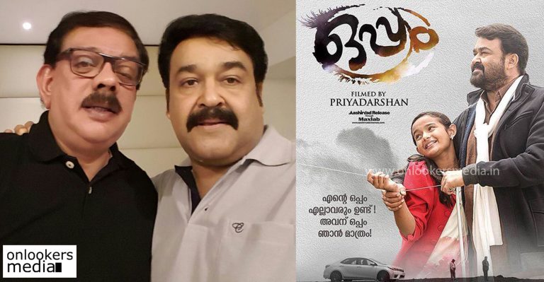 Oppam is on the way to become the biggest success of Mohanlal-Priyadarshan team