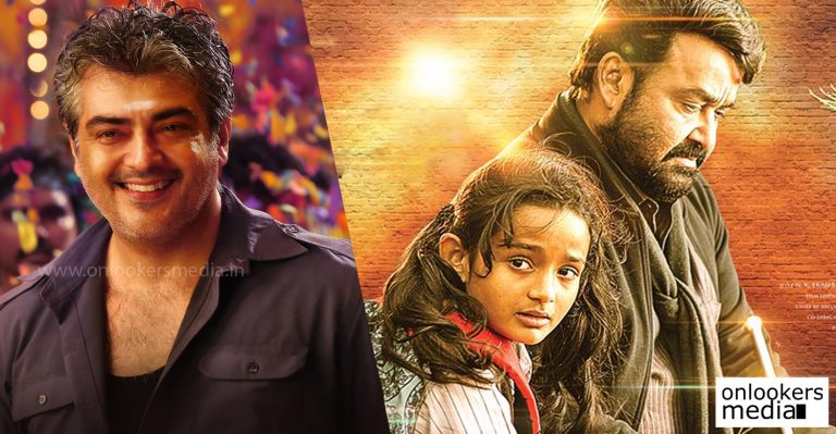 Thala Ajith watched Mohanlal-Priyadarshan movie Oppam last day