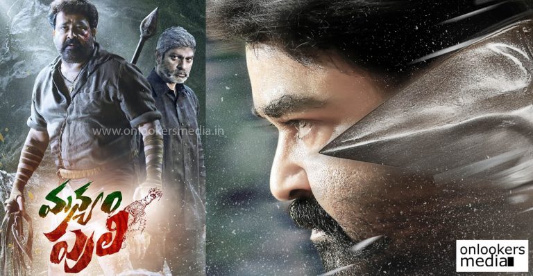 Pulimurugan to Telugu with the title Manyam Puli