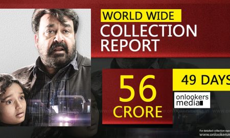 Oppam, Oppam collection report, Oppam outside kerala collection, mohanlal super hit movie 2016, all time blockbuster malayalam movies,