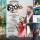 pulimurugan kochi multiplex collection, thoppil joppan collection report, aanandam malayalam movie, oppam, kerala box office