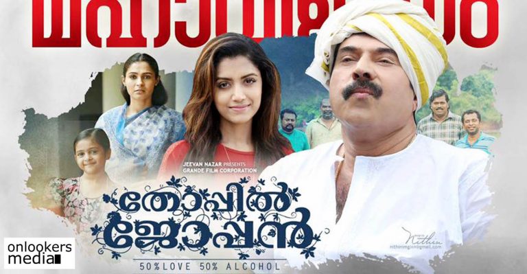 Thoppil Joppan to cross 50 lakhs from Ernakulam multiplexes soon