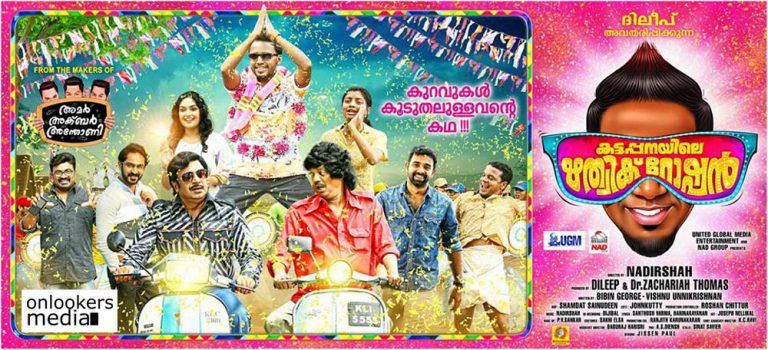 Kerala Box Office : Kattappanayile Hrithik Roshan Collection Report 3 Days