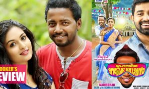 Kattappanayile Rithwik Roshan Review rating report, Kattappanayile Rithwik Roshan hit or flop, Kattappanayile hrithik roshan malayalam review, comedy malayalam movies 2016, latest malayalam movie reviews, Nadirshah, dileep, lijomol jose, prayaga martin,