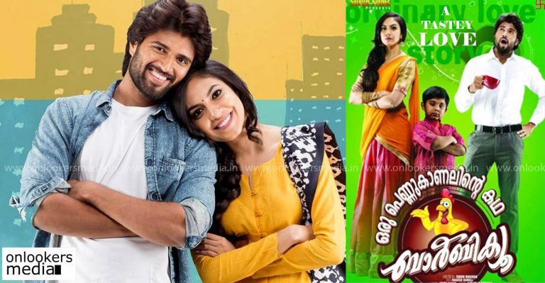 Pelli Choopulu set to release in Malayalam as Barbecue : Oru Pennu Kanalinte Kadha