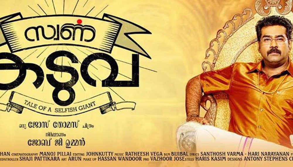 Swarna Kaduva Review Rating Report Malayalam Movie 2016 6719