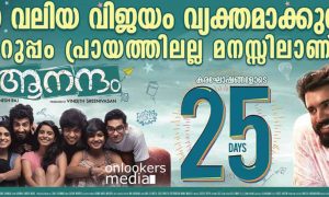 Aanandam, Aanandam malayalam movie, nivin pauly latest news, coming age malayalam movies, vineeth sreenivasan