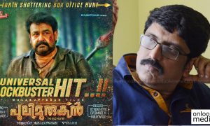 pulimurugan, pulimurugan 100 crore club, b unnikrishnan, mohanlal hit movies, 100 crore club malayalam movie, first malayalam movie in 100 crore club, highest grossing malayalam movie