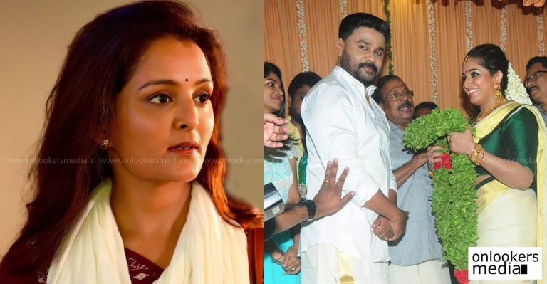People are waiting for Manju Warrier’s response about Dileep Kavya Madhavan marriage
