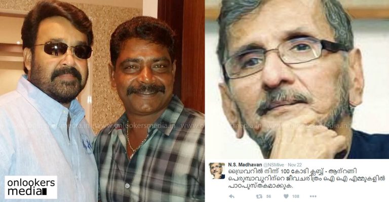 Antony Perumbavoor’s life history should be taught in IIM, mocks NS Madhavan