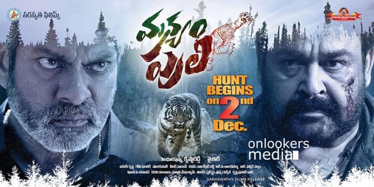 Pulimurugan Telugu version Manyam Puli gets a grand release