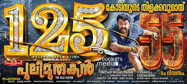 Wow ! Mohanlal’s Pulimurugan touches 125 crore mark