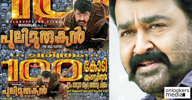Pulimurugan becomes the first Malayalam movie to enter the 100 crore club