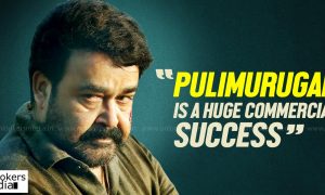 Pulimurugan total collection report, mohanlal hit movies, Pulimurugan hit or flop, Pulimurugan budget and collection, producer tomichan mulakupadam,