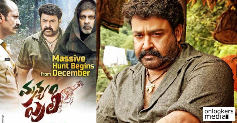 Pulimurugan Telugu version Manyam Puli release date confirmed