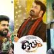 oppam collection report, mohanlal hit movies, who is biggest star in mollywood, highest grossing malayalam movie, latest malayalam movie news,