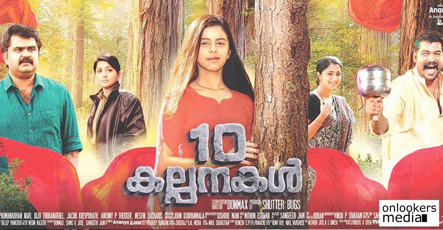 10 kalpanakal, 10 kalpanakal new movie, 10 kalpanakal collection report, 10 kalpanakal actress, anoop menon, meera jasmine,