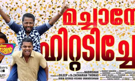 Kerala Box Office, Kattappanayile Hrithik Roshan, Kattappanayile Hrithik Roshan collection report, dileep, nadirshah;