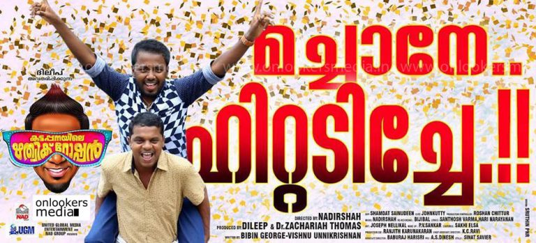 Kerala Box Office : Kattappanayile Hrithik Roshan Collection Report 14 Days