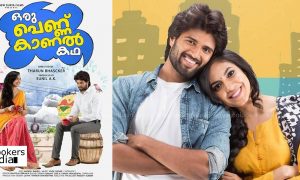 Oru Pennu Kanal Kadha,Pelli Choopulu, Pelli Choopulu remake, sunil ak, new suriya films, Pelli Choopulu malayalam dubbing,