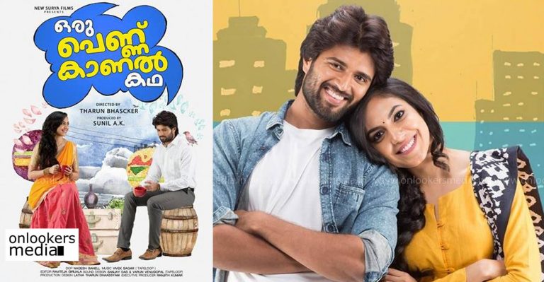 Pelli Choopulu Malayalam version Oru Pennu Kanal Kadha gearing up for release