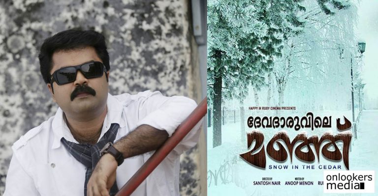 Anoop Menon returns back to scripting with Devadaruvile Manju