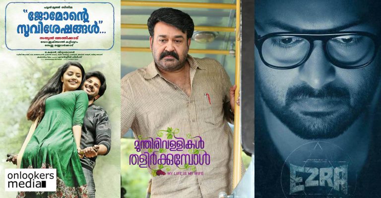 Theatre share issue; Munthirivallikalal Thalirkkumbol, Ezra and Jomonte Suvisheshangal will not release this Christmas