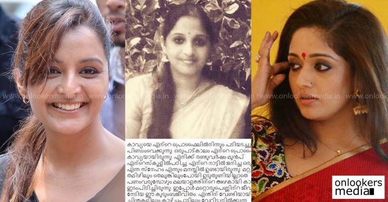 I am getting rid of Kavya Madhavan forever from my profile