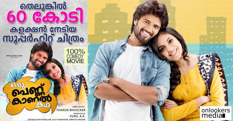 Pelli Choopulu’s Malayalam version Oru Pennu Kanal Kadha gearing up for release