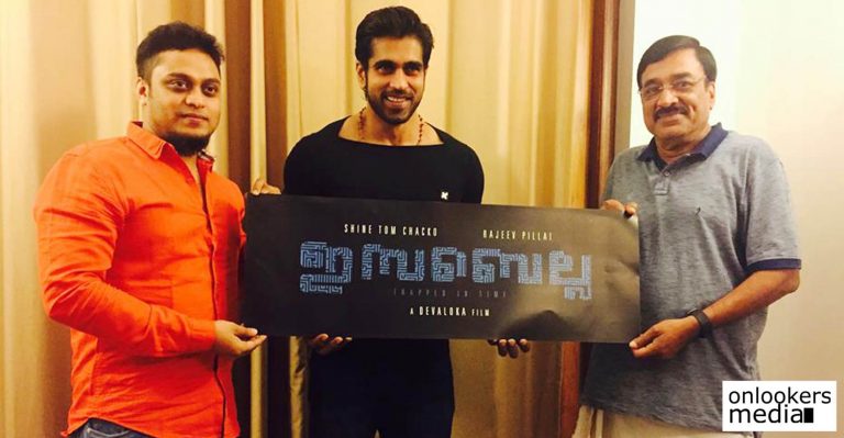 Isabella Malayalam movie ready to start rolling