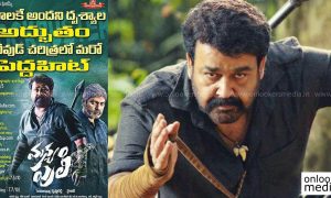 manyam puli, mohanlal, mohanlal new movie, manyam puli collection, kanuapapa, mohanlal telugu movie, manyam puli movie posters