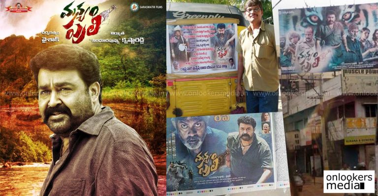 Huge pre release buzz for Pulimurugan Telugu version Manyam Puli