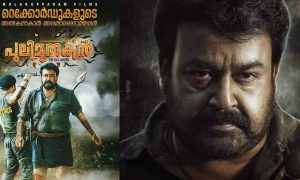 Pulimurugan, Mohanlal, Pulimurugan Collection, Pulimurgan Shows, Mohanlal new movie, Mohanlal Hit Movies,manyam puli , munthirivalikal talirkumbol, pulimurugan 100 day celeberation, tomichan mulakupadam
