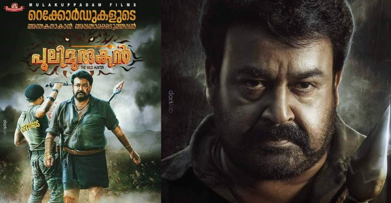Pulimurugan 100 days celebration will be a grand affair : Tomichan Mulakupadam