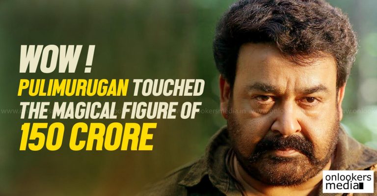 Wow ! Pulimurugan touched the magical figure of 150 crore