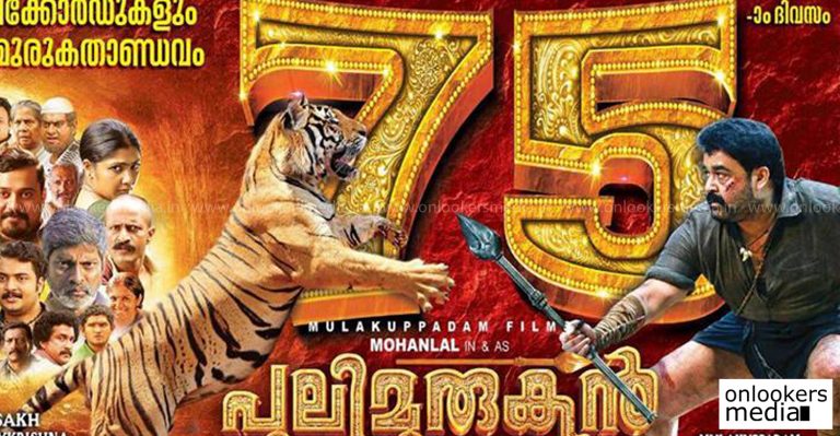 Pulimurugan reaching the 75 day mark with a business of 150 crores