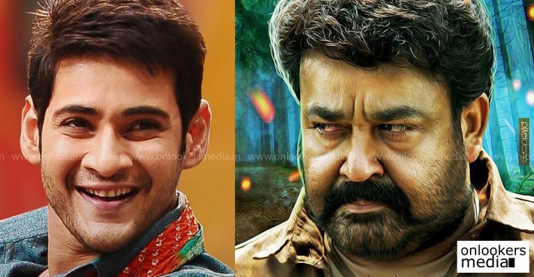 Telugu superstar Mahesh Babu praised Pulimurugan Telugu version Manyam Puli and Mohanlal