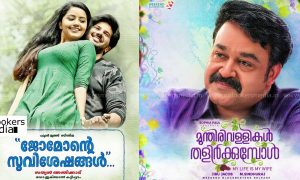 Jomonte Suvisheshangal release date, dulquer next movie, malayalam movie release date, munthirivallikal thalirkkumbol, mohanlal, mohanlal latest news