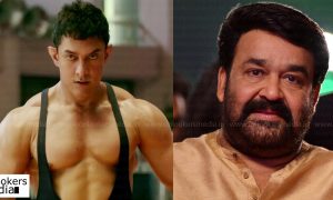 mohanlal Dangal, aamir khan, mohanlal latest news, first choice for Dangal, Dangal latest news, divya rao