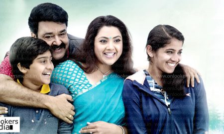 Munthirivallikal Thalirkkumbol, mohanlal, Munthirivallikal Thalirkkumbol collection report, kerala box office, super hit malayalam movie, mohanlal hit movies 2017