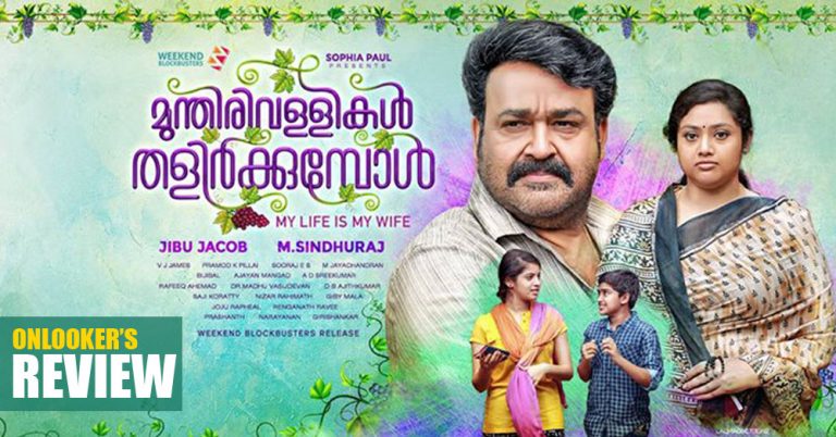 Munthirivallikal Thalirkkumbol Review