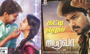 bairavaa, bairavaa first day collection, bairavaa collection report, vijay hit movie, bairavaa collection record, first day collection record tamil movie
